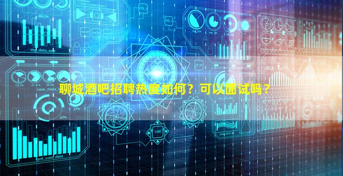 乌兰察布夜场招聘